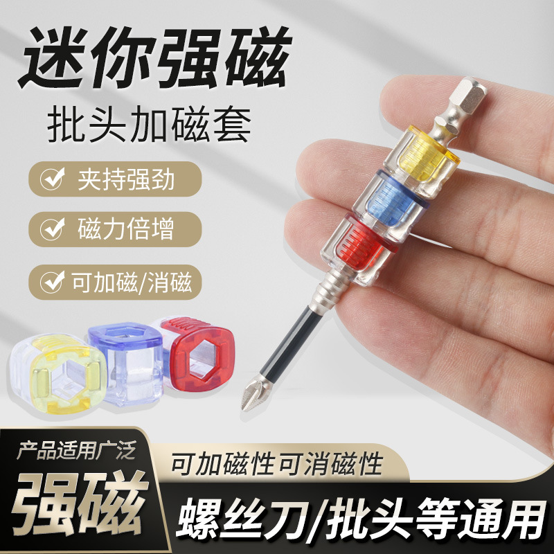 批头加磁环 批头充磁圈 金属螺丝刀头加磁定位器通用磁圈