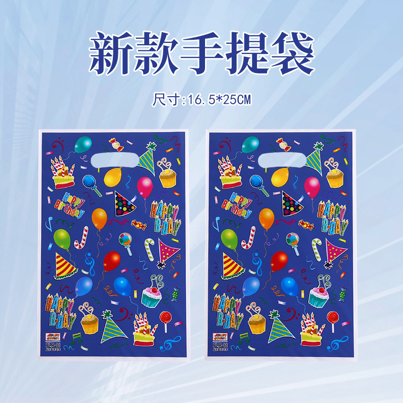亚马逊新款儿童派对塑料印花袋生日主题糖果包装袋珠光膜手提袋