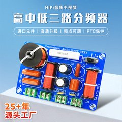 メーカー直販高校低三路分周器HiFi発熱級家庭用舞台スピーカー音響三分周器