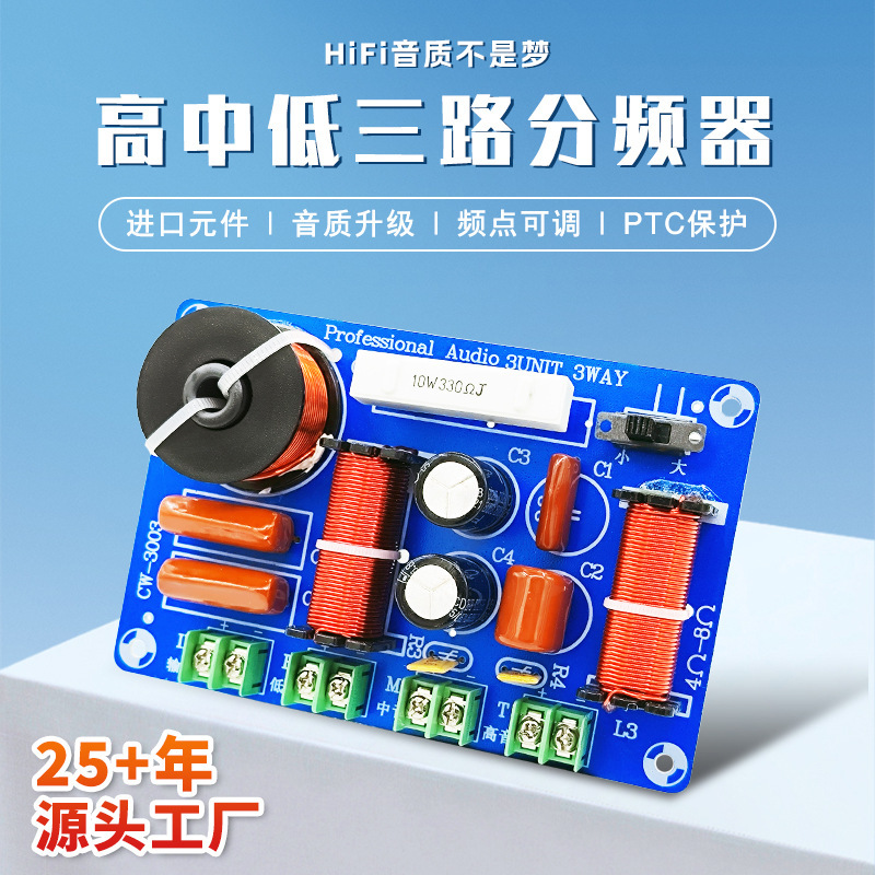 Factory direct Senior high school low three-way frequency divider HiFi fever grade home stage speaker audio three-way frequency divider