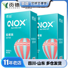 诺丝延缓装10片装避孕套超凡持久安全套成人情趣用品计生用品批发