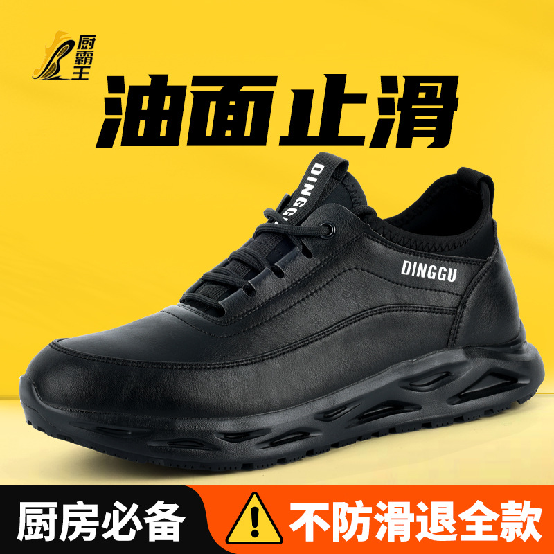 鼎固厨师鞋男款厨房防水防油劳保鞋男士酒店系带黑色厚底工作皮鞋