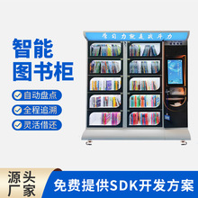 rfid图书柜智能自助借还书柜源头工厂智慧共享条码