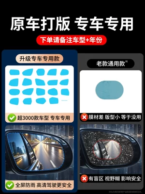 Rearview mirror rainproof sticker — glass for rainy days
