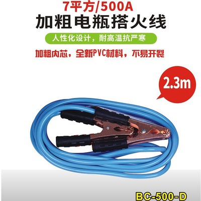 厂家供应应急打火线过江龙电瓶线搭火线打火线500A车载救援线批发|ms