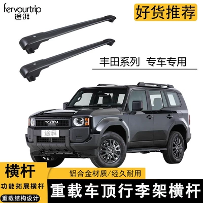 Suitable for Toyota series Highlander, RAV4, Prado, and 4Runner, aluminum alloy roof rack crossbar (Roof rack)