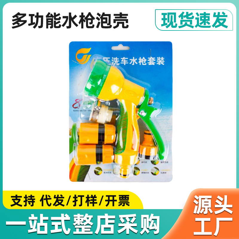 厂家直销洗车多功能水枪泡壳套装高压水枪汽车洗车工具8功能