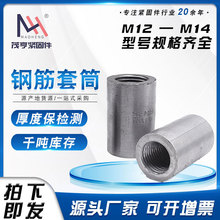 钢筋套筒 接正反丝接头重型加长全套m14-32直螺纹链接套管