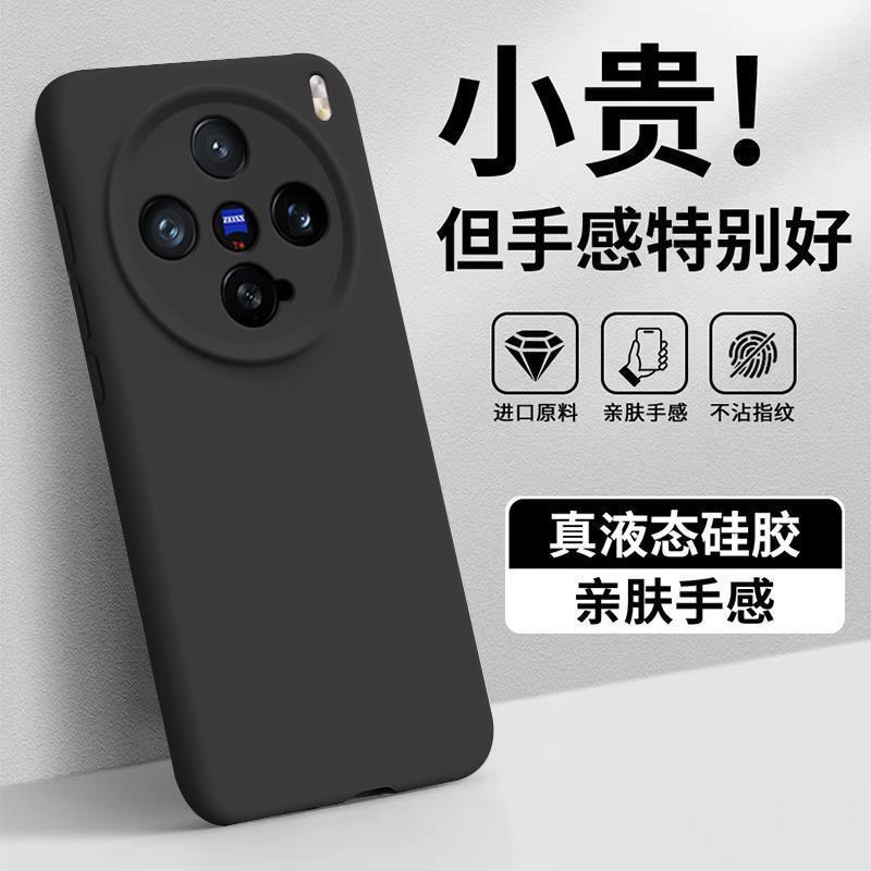 适用vivox200ultra手机壳X200p液态硅胶x200s防摔耐脏感纯色|undefined