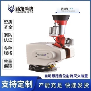 Yinglong Fire Automatic Fire Fighting Water Cannon Zdms Automatic Tracking and Positioning Jet Fire Extinguishing Device Intelligent Fire Fighting Water Cannon