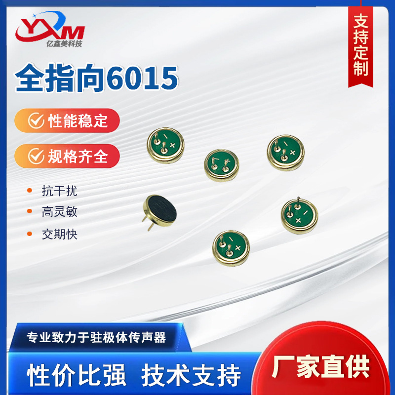 全指向6015咪头带线高灵敏焊线抗干扰小夜灯麦克风拾音灯录音笔