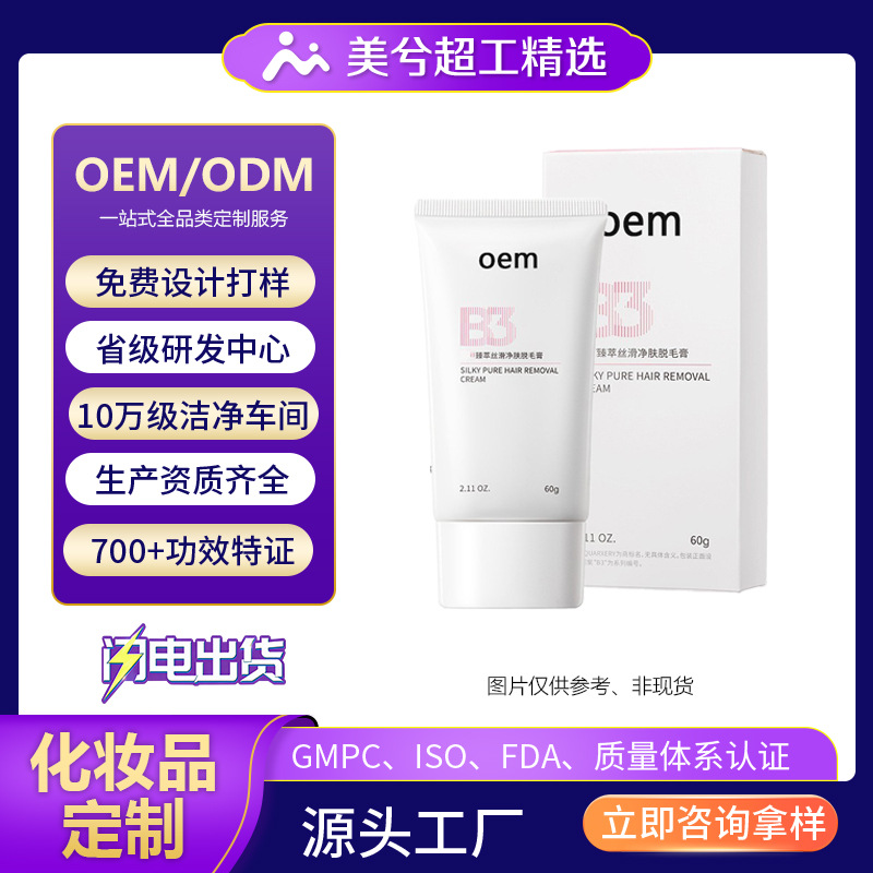 Customizado suave depilación de piel limpia crema depilación de extremidades del cuerpo OEM puede usar crema depilación de cuidado corporal marca de procesamiento