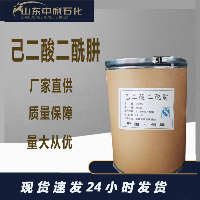 现货己二酸二酰肼 甲醛清洗剂抗黄变剂印染纺织己二酸二酰肼