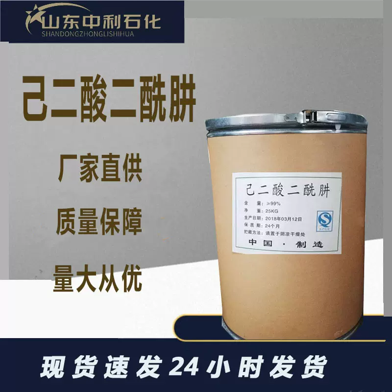 现货己二酸二酰肼 甲醛清洗剂抗黄变剂印染纺织己二酸二酰肼