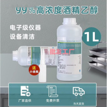 乙醇高浓度2000m酒精乙醇l清洁工业清洗仪器设备电子仪器99度