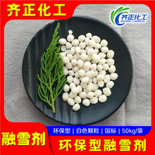融雪剂生产厂家机场融雪化冰混合型除冰剂 有机环保融雪剂