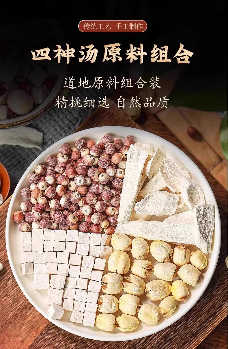 Four Gods Soup Children's Stomach Herbal Soup Pack Lotus Seed Euryale Yam Poria 40g Handmade Bag overview