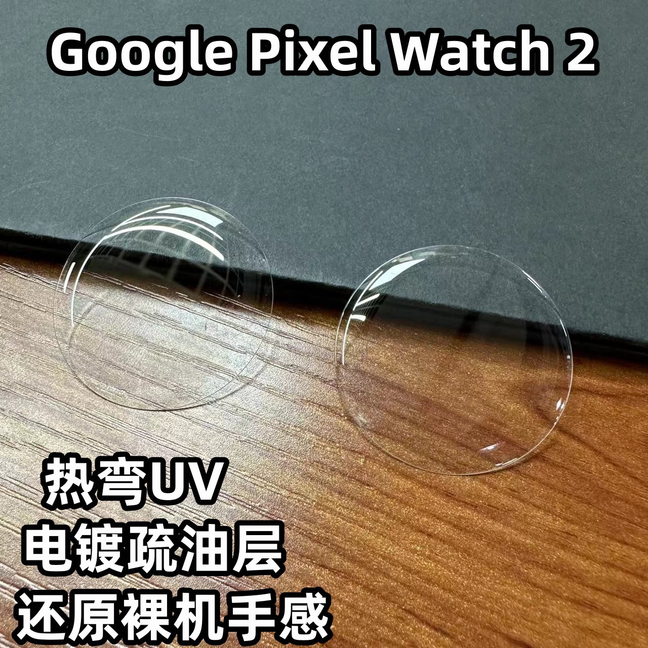 Aplicable a Google Pixel Watch 2 Ver película protectora de película templada de pantalla completa película protectora UV de flexión en caliente