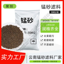 4-8mm天然锰砂滤料饮料厂食品厂泳池循环水除锰去黄厂家现货批发