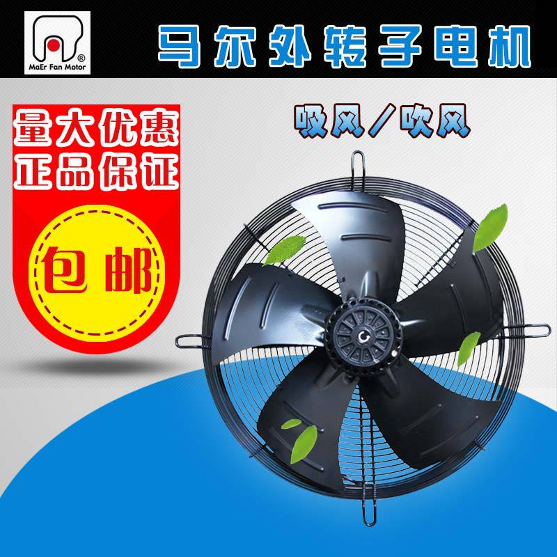 马尔外转子风机300/350/400/450/500/550/600/630 电机220/380V