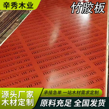 工程建筑竹模板木板工地用桥梁专用竹胶板竹胶板建筑模板板材工程