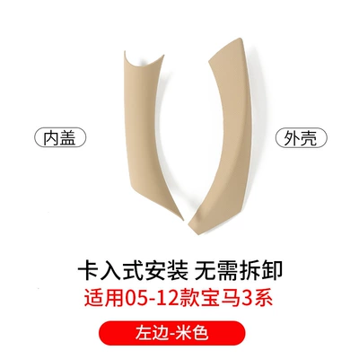 Door Inner Handle Protective Cover — Armrest, handle, handle - beige-one-on-the-left