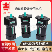 广东成钢STSTW减速电机120W-200W机械手印刷机微型带刹车调速马达