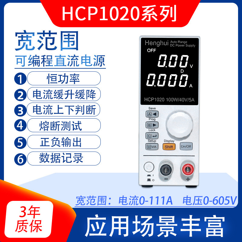 ��ݿ���ΧС���ʿɱ��ֱ����ԴHCP1020A/1020B/1020C/1021A