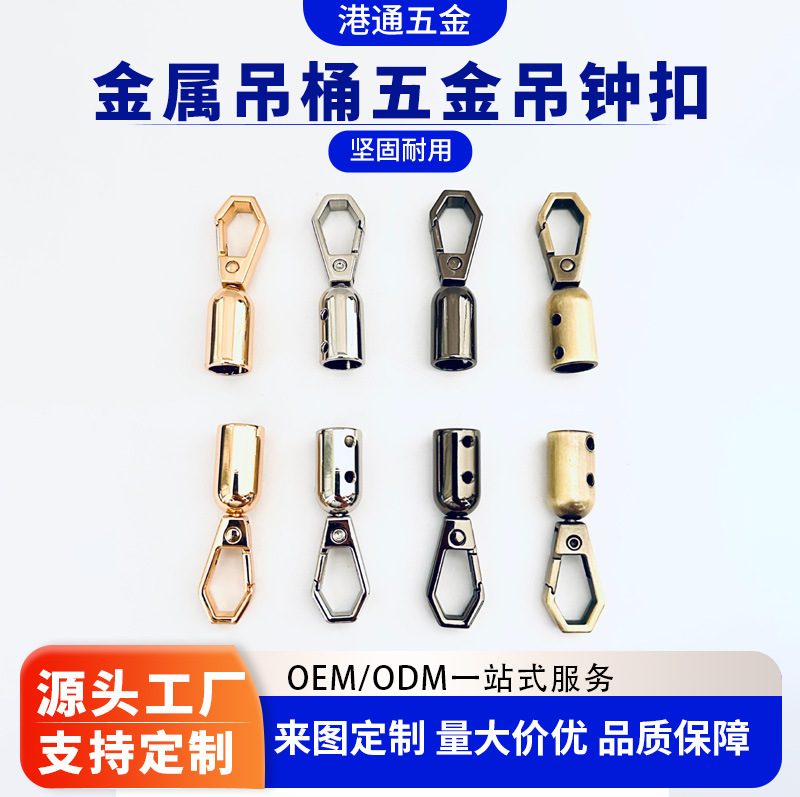 箱包五金吊钟扣diy绳扣吊坠扣饰品挂钩箱包穿绳圆筒勾扣流苏饰品