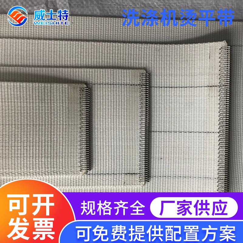 高速烫平机芳纶带牵引带耐高温烫平带烫平机输送带折叠机带子