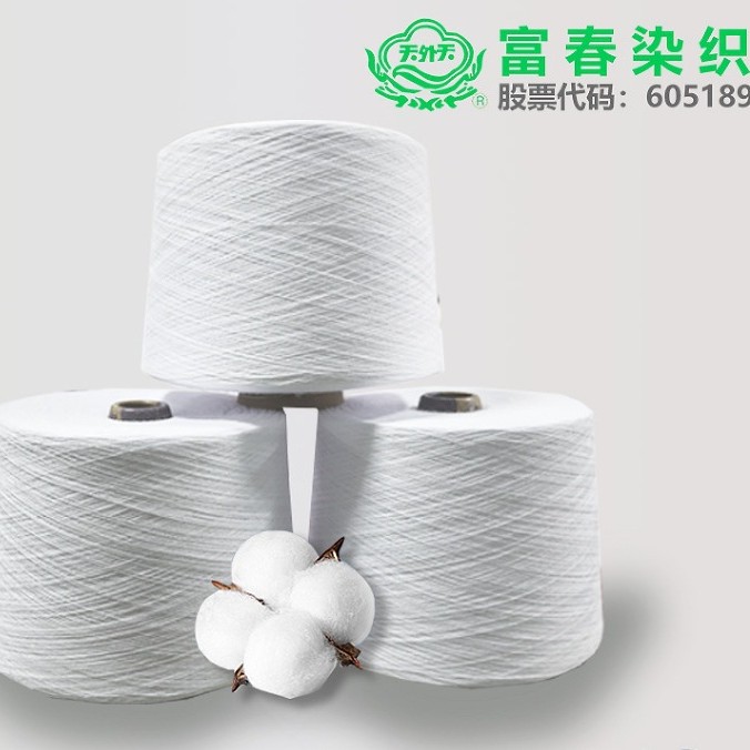 常年供应21支32支40支紧密纺色纱富春白漂白纱现货针织机织通用