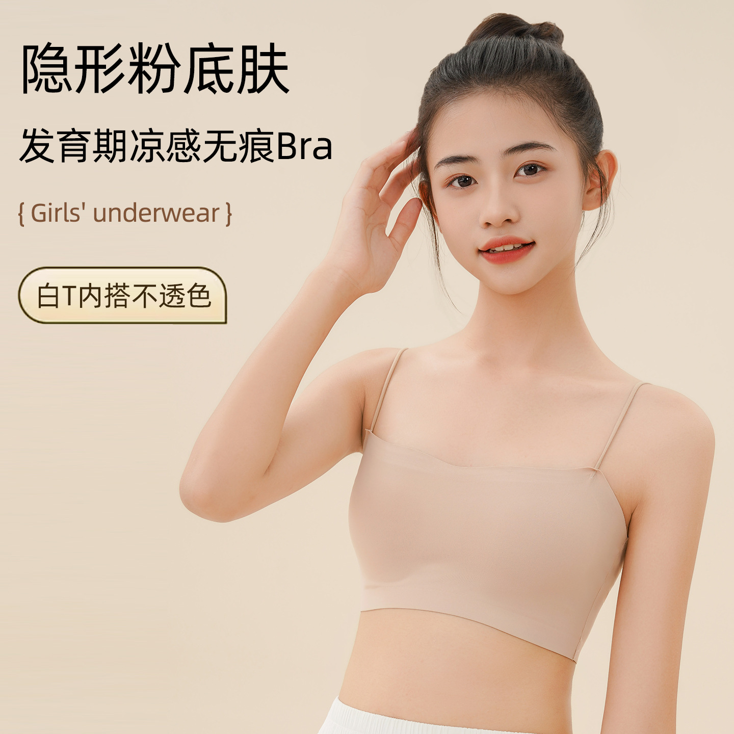Middle School Girls' Underwear, Anti-Exposure Fixed Cup, Development Period Shaping, High School Girls' Invisible Bra