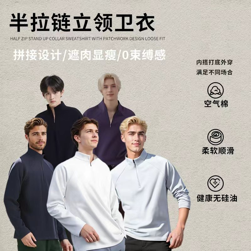 360克曼巴棉立领半拉链卫衣男现货纯色拼接宽松柔软亲肤休闲卫衣|undefined