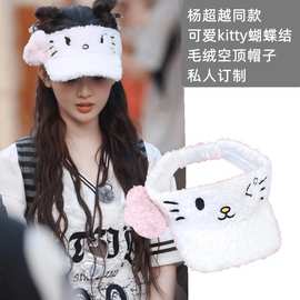杨超越同款可爱kitty猫毛绒空顶帽卡通学生百搭鸭舌帽防晒遮阳帽