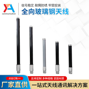 Right Bank Communication FRP Antenna GSM Outdoor DTU Base Station Antenna Waterproof Explosion-proof Omni-directional FRP Antenna
