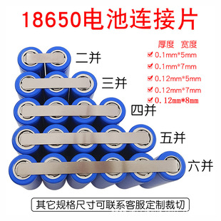 Cutting nickel-plated steel strip 18650 overcurrent plate 21700 battery connection plate 32650 battery conductive nickel plate welding
