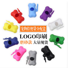 宠物磨砂骨头拾便器狗狗垃圾盒宠物清洁用品挂钩便携式清洁分配器