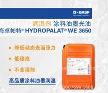 ��˹��BASF��׿����HYDROPALAT WE 3650 ���� �T����ī���͝���