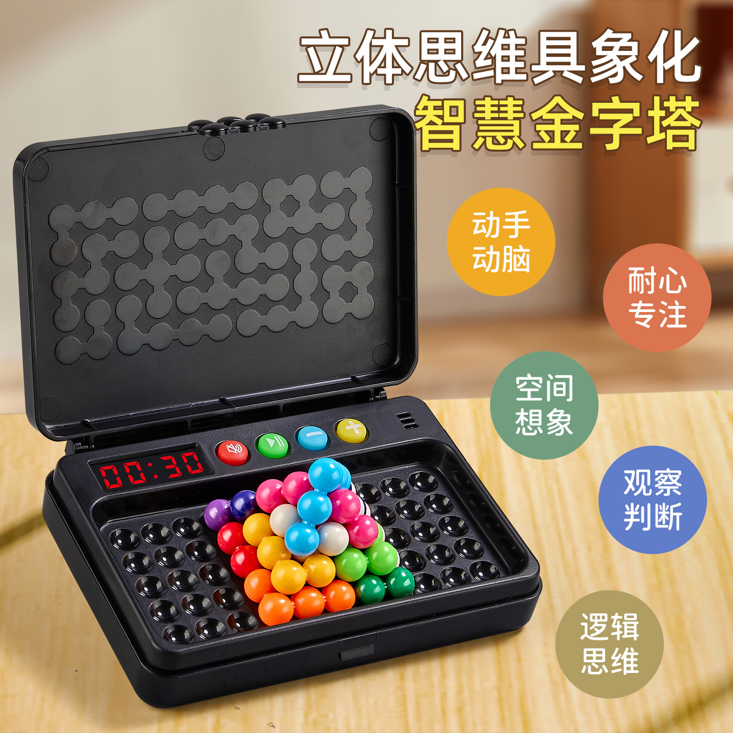 Cross-Border Amazon Educational Children's Training Logical Thinking Ability Wisdom Magic Beads Breakthrough Pyramid Game Toy