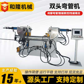 源头工厂双头弯管机SW-38NC全自动送料液压数控90度双头弯管设备