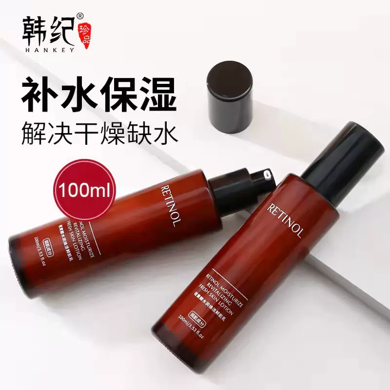 韩纪视黄醇水润焕活鲜肌乳100ml 保湿清爽补水面部精华乳护肤品