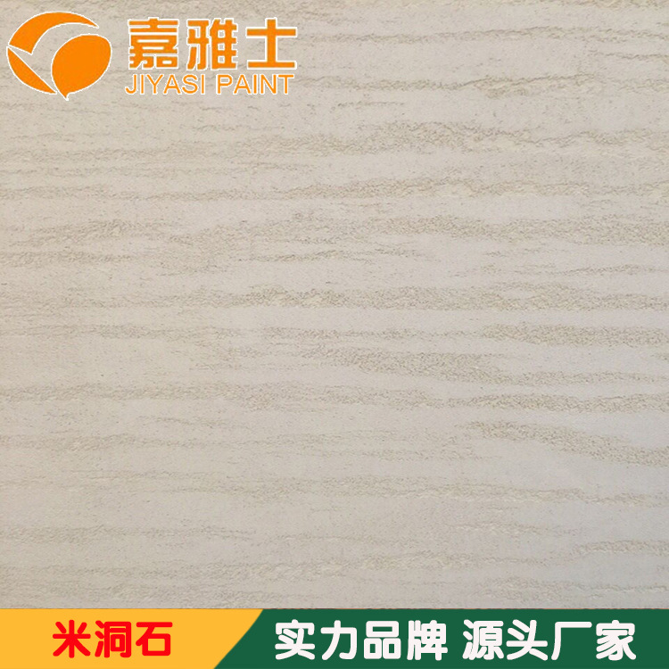 嘉雅士水性仿洞石漆 干粉洞影石20kg装