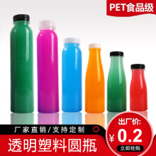 350ml一次性饮料瓶批发透明pet塑料瓶大口径奶茶果汁瓶酵素瓶外卖