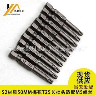 1/4 in stock 50mm S2 lengthened plum screwdriver T25 adapted M5 electric screwdriver 6.35 hexagonal handle