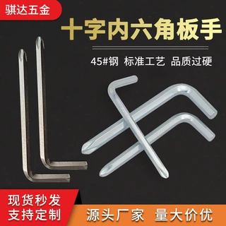 工厂直营镀锌十字头内六角扳手自行车山地车婴儿车工具内六角螺丝