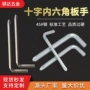 内六角十字头扳手