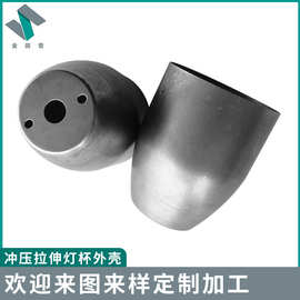 拉伸冲压件加工射灯灯杯外壳套件LED导轨灯外壳GU10灯杯冲压加工