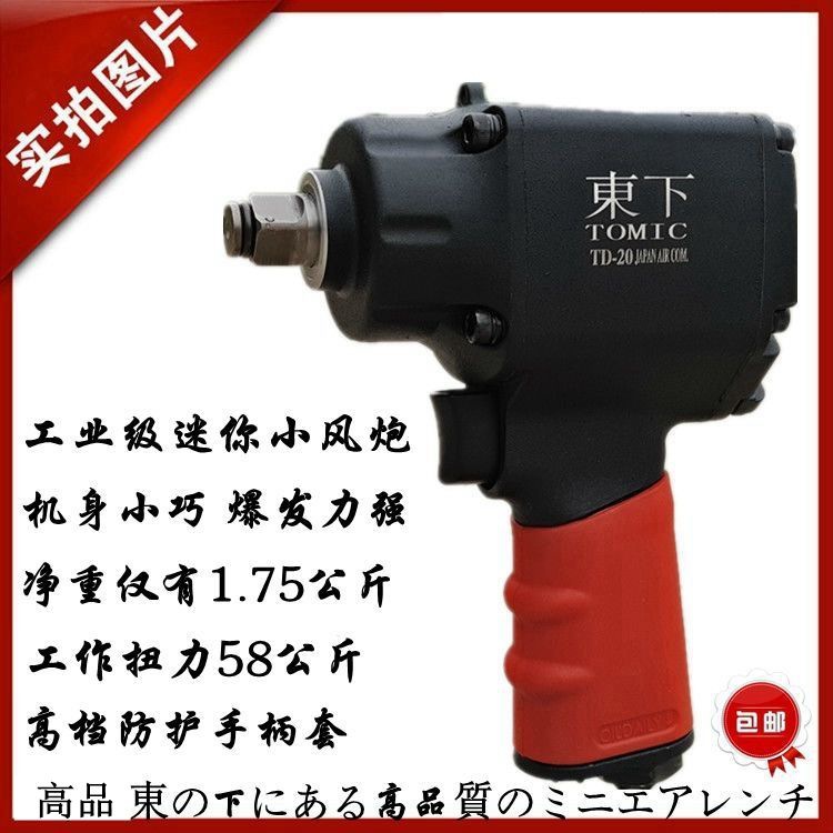 東下强力1/2迷你型58公斤大扭力气动扳手风动工具小风炮扳机