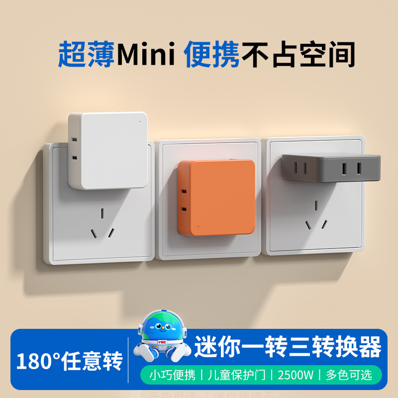 多功能一转三插座转换器通用二脚电源二孔多插位插头扩展器插线板