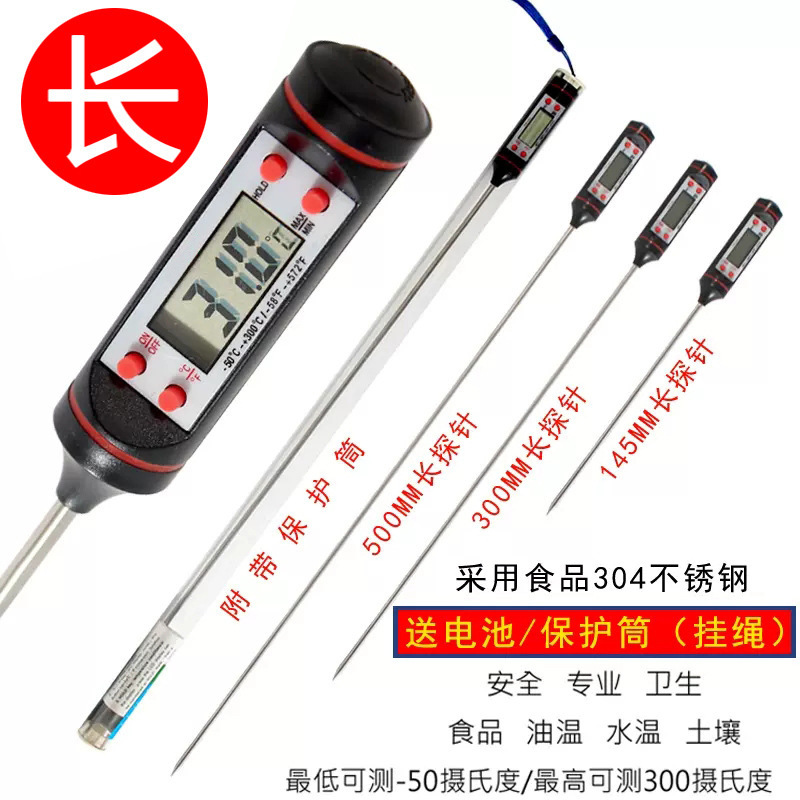 50CM超长探针 酿酒水温计食品温度计烘焙测水温食物高精度工业用